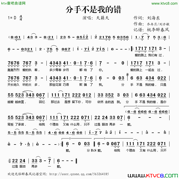 分手不是我的错简谱-天籁天演唱-刘海东/乔冉月、刘亦敏词曲1