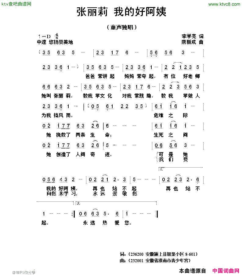 张丽莉我的好阿姨简谱1