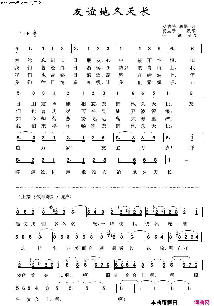 友谊地久天长外国歌曲100首简谱1