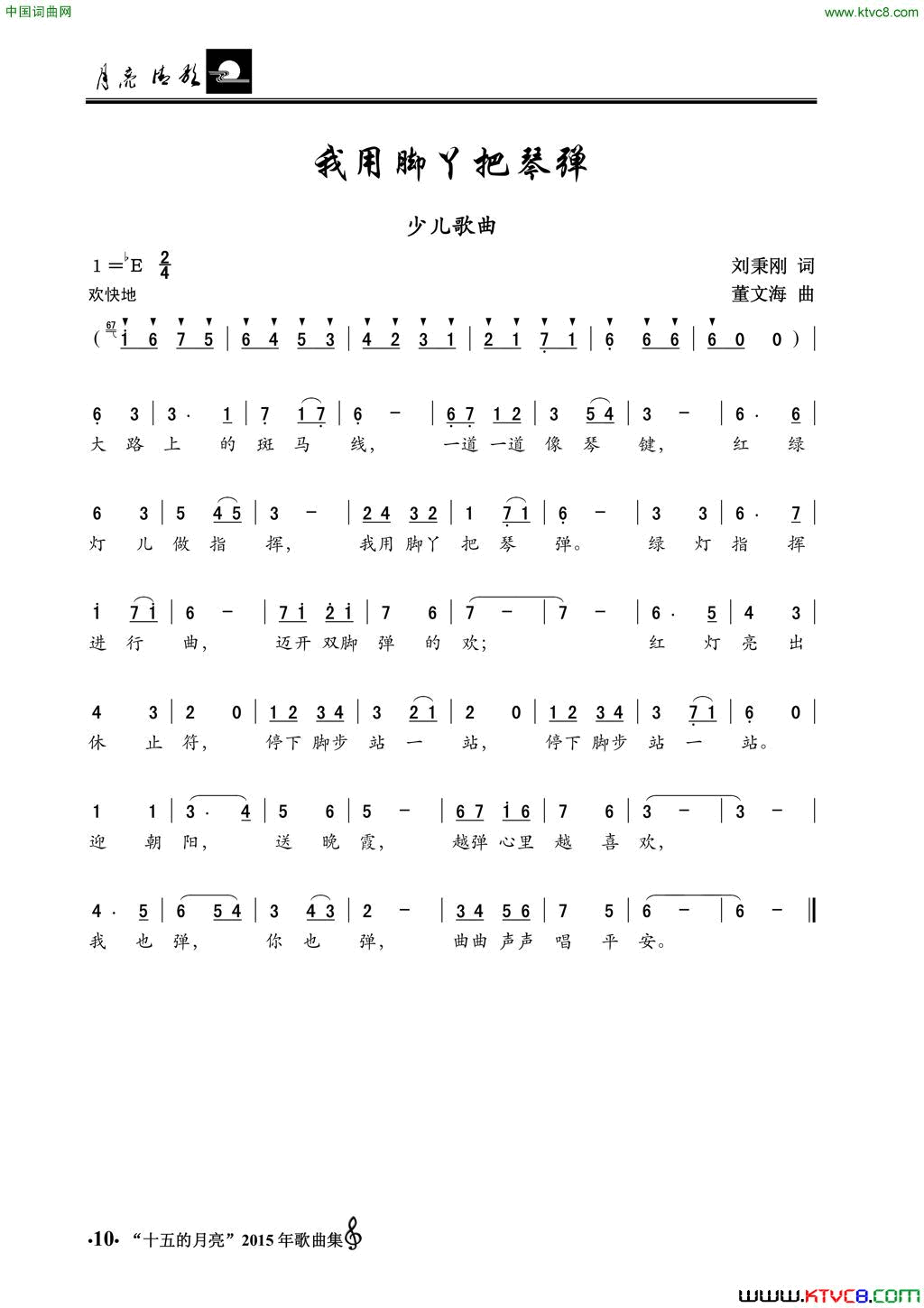 我用脚丫把琴弹少儿歌曲简谱1