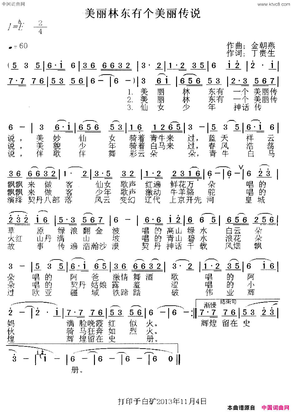 美丽林东有个美丽传说简谱1