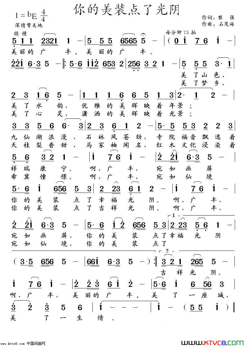 你的美装点了光阴简谱1
