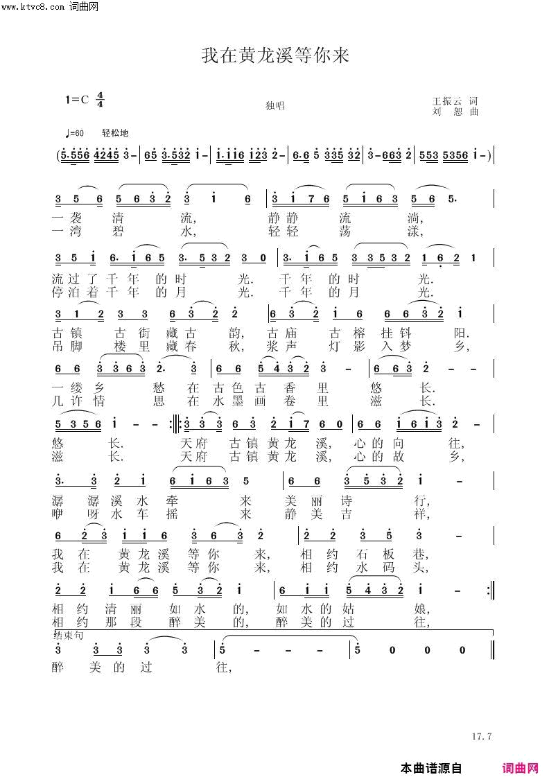 我在黄龙溪等你来简谱1