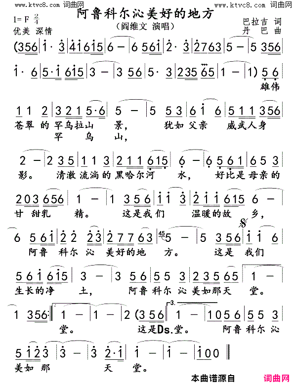 阿鲁科尓沁美好的地方简谱-阎维文演唱-巴拉吉/丹巴词曲1
