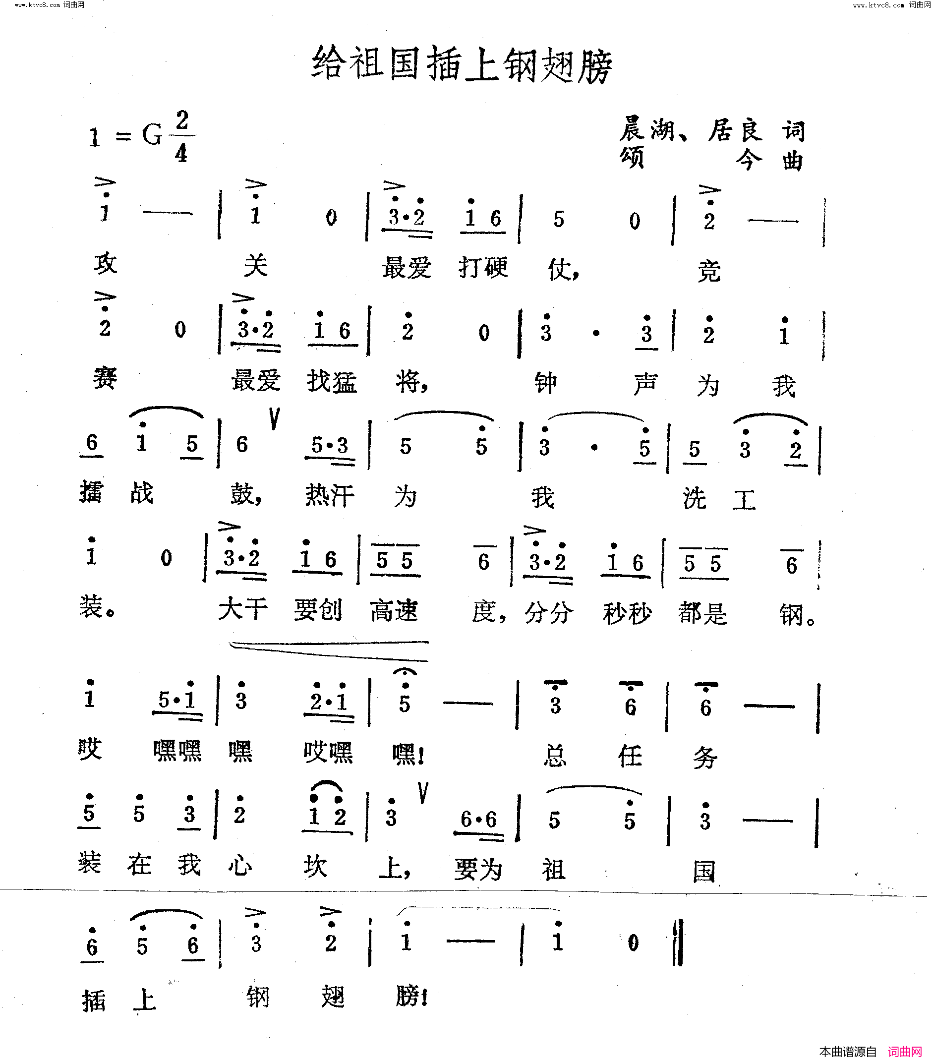 给祖国插上钢翅膀简谱1