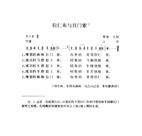 拉仁布与且门索简谱1