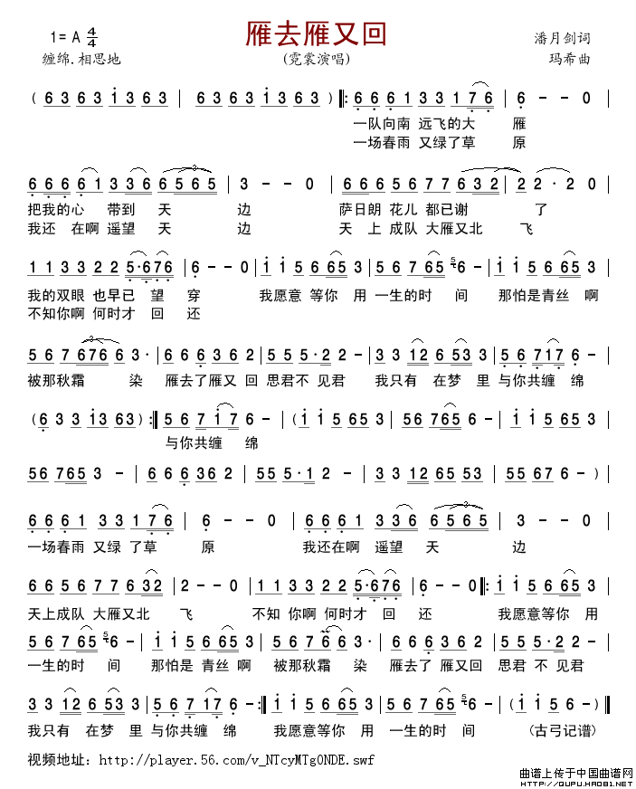 雁去雁又回简谱-霓裳演唱-古弓制作曲谱1