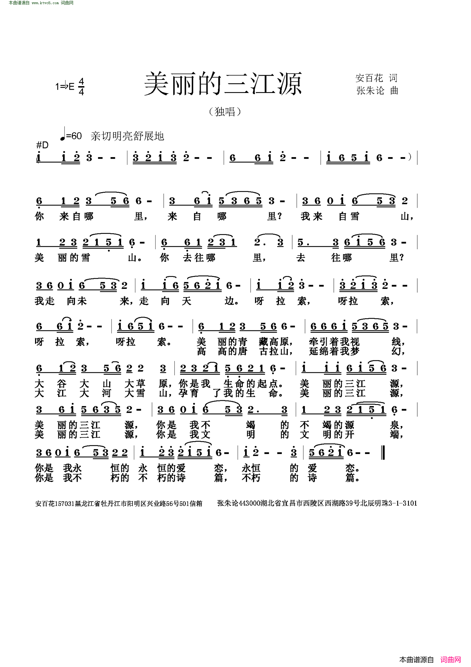 美丽的三江源简谱1