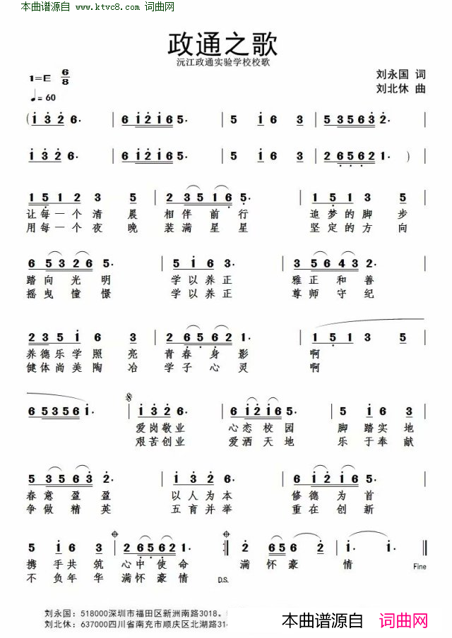 政通之歌简谱1
