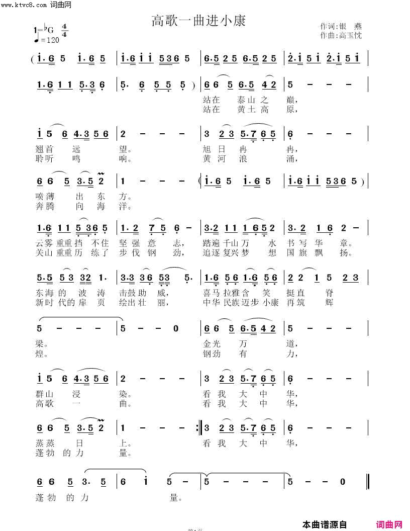 高歌一曲进小康简谱1