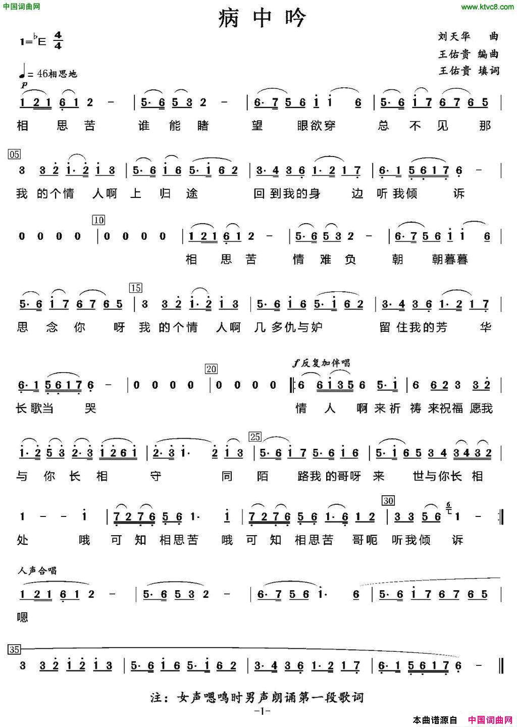 病中吟刘天华曲、王佑贵填词编曲曲简谱1