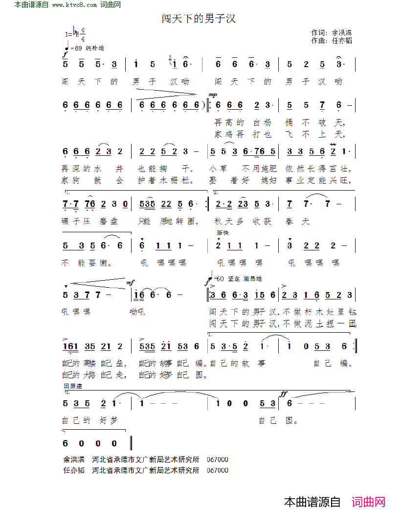 闯天下的男子汉简谱1