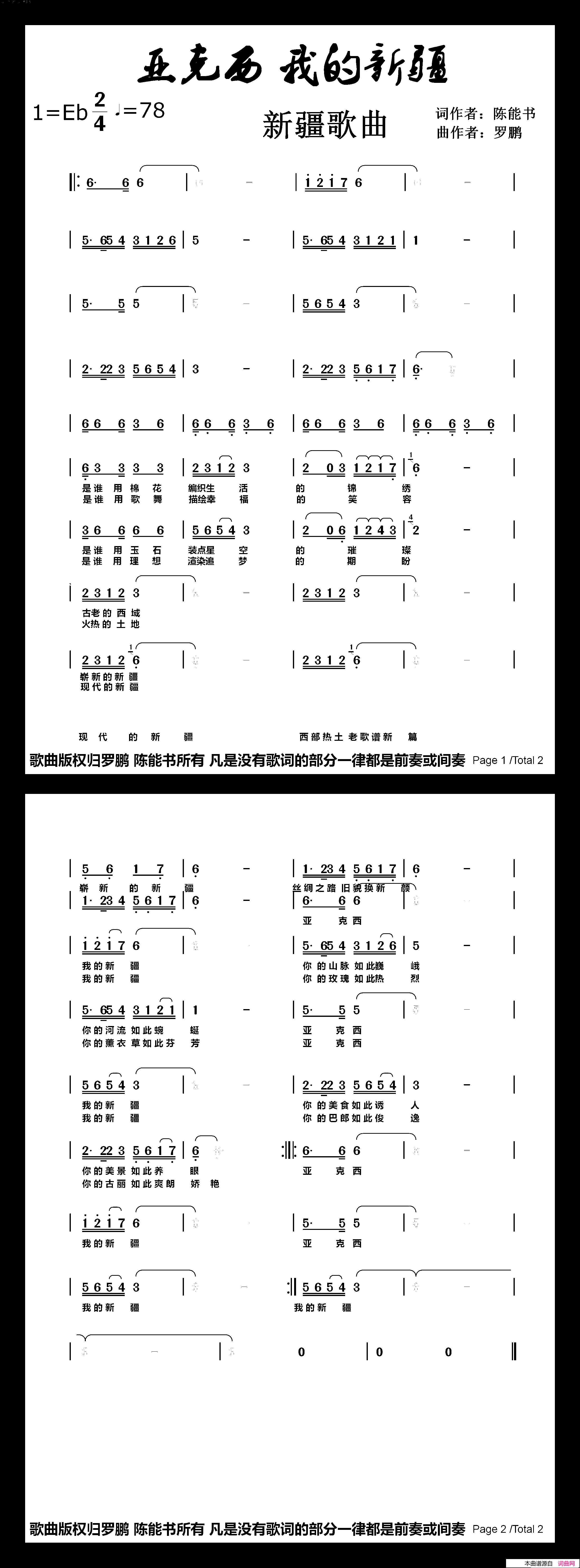 亚克西我的新疆简谱1