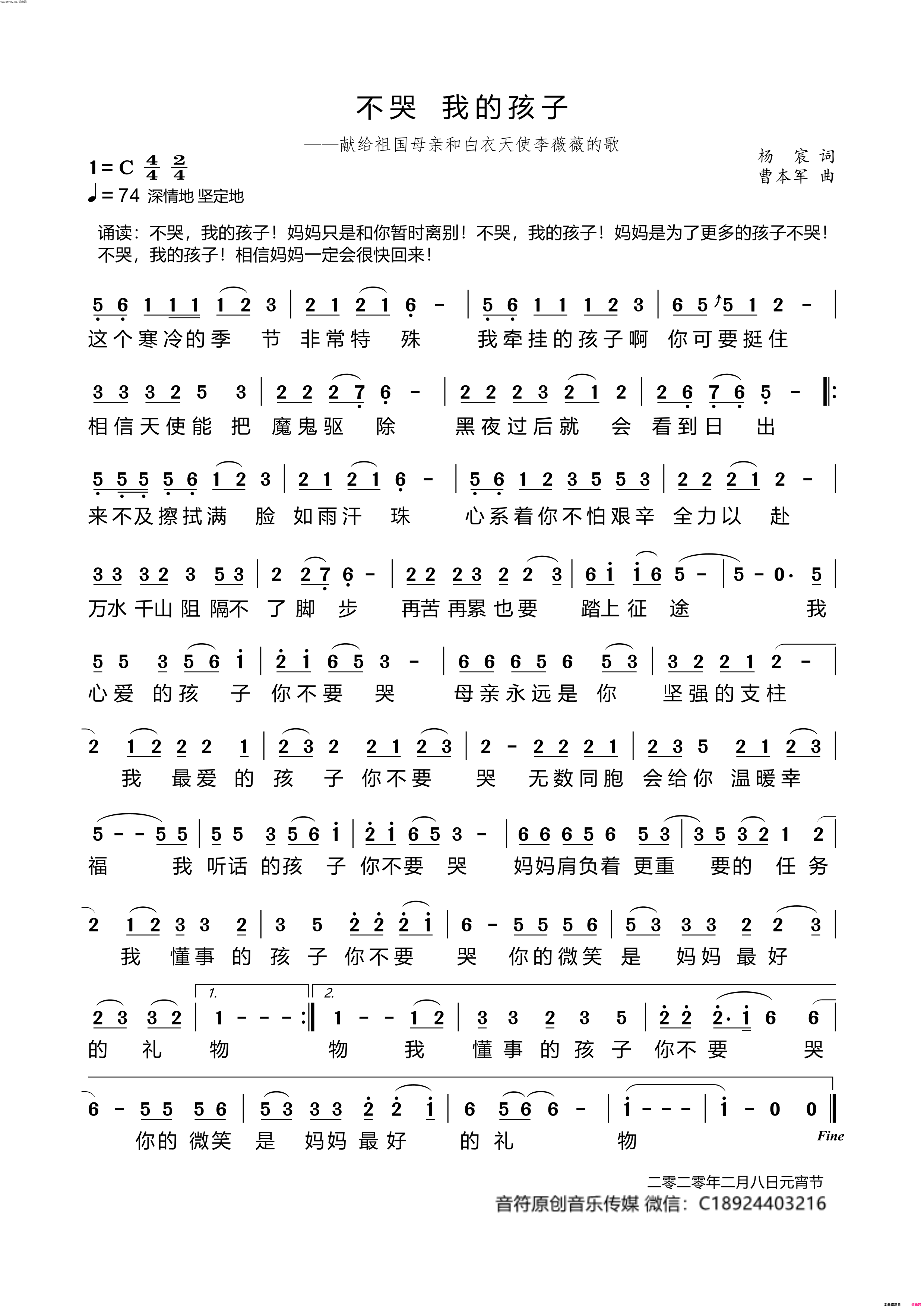 不哭 我的孩子简谱-米兰演唱-杨宸/曹本军词曲1