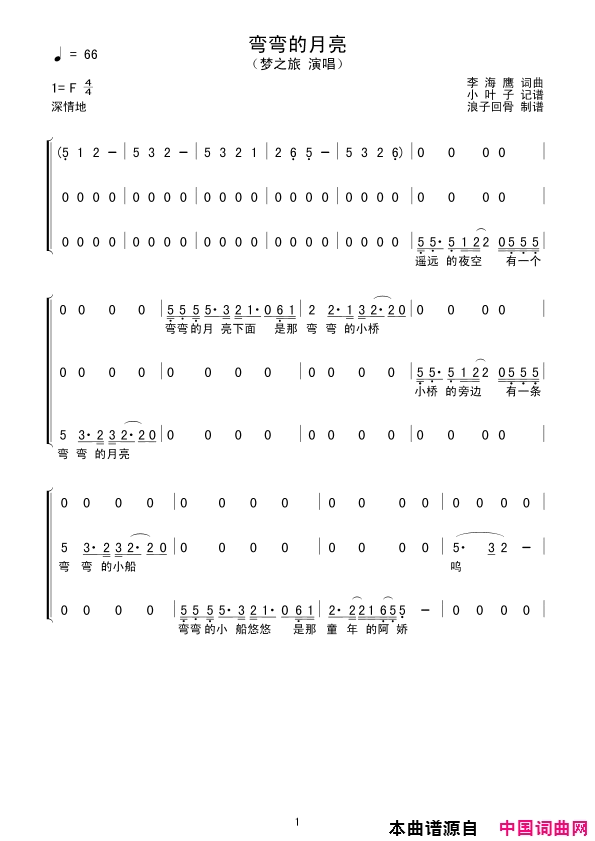 弯弯的月亮简谱-梦之旅组合演唱-李海鹰/李海鹰词曲1