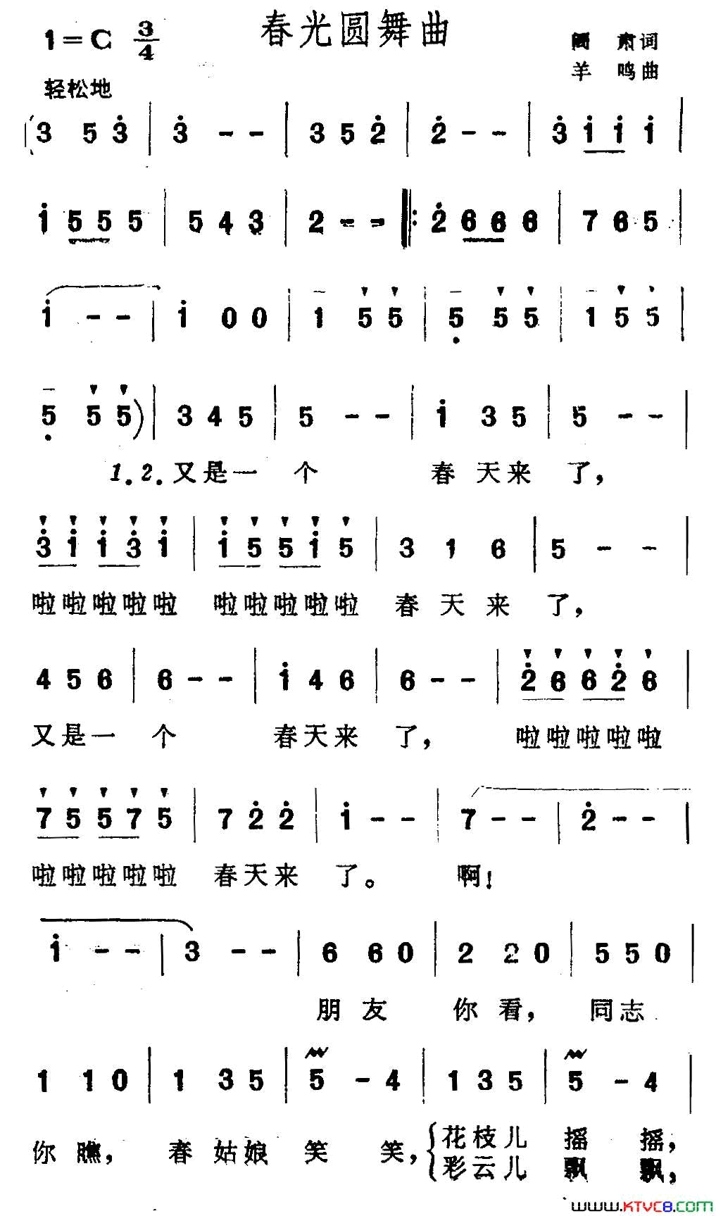 春光圆舞曲阎肃词羊鸣曲春光圆舞曲阎肃词 羊鸣曲简谱1