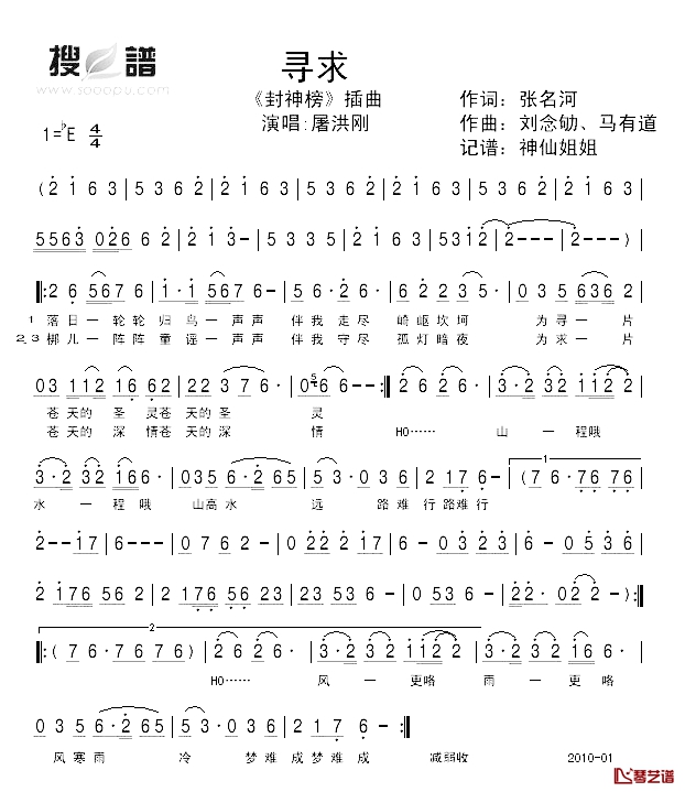 寻求简谱-屠洪纲演唱-电视剧《封神榜》插曲1