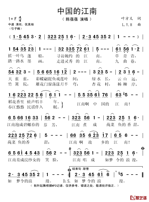 中国的江南简谱(歌词)-陈蓓蓓演唱-秋叶起舞记谱1