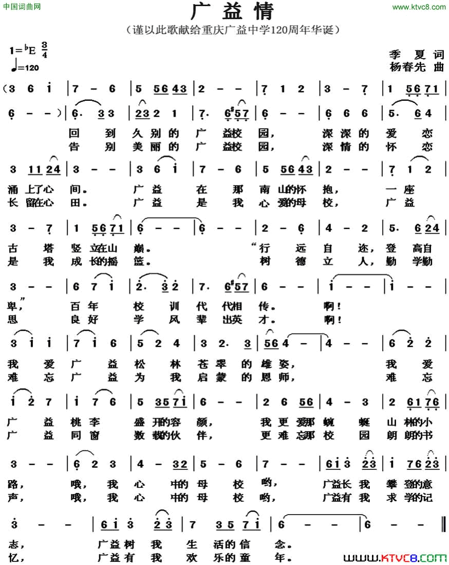 广益情季夏词杨春先曲广益情季夏词 杨春先曲简谱1