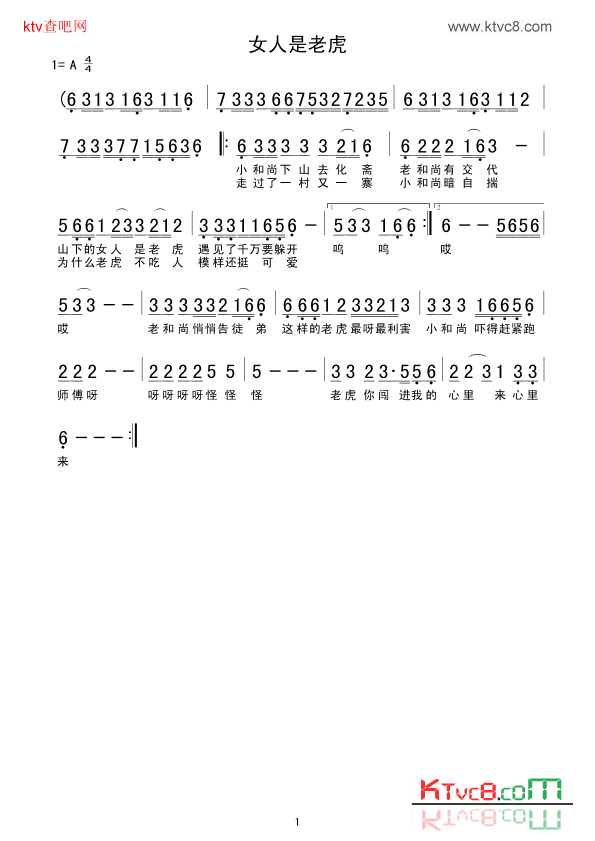女人是老虎简谱-李娜演唱-石顺义/张千一词曲1