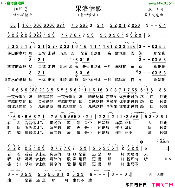 果洛情歌简谱-根呷演唱1