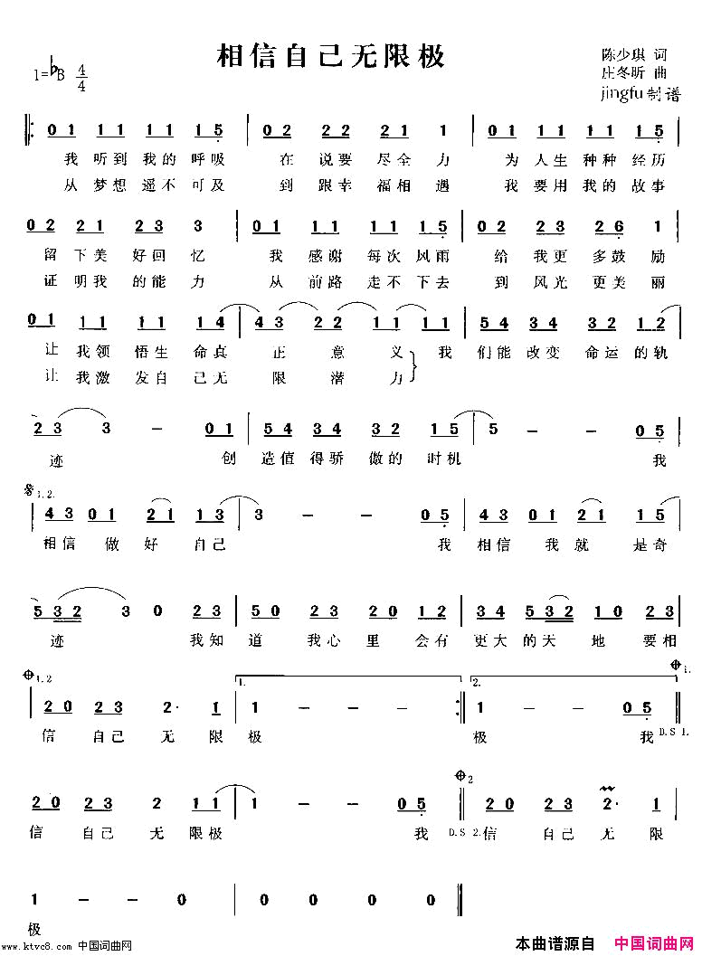 相信自己无限极简谱-陈奕迅演唱-陈少琪/庄冬昕词曲1