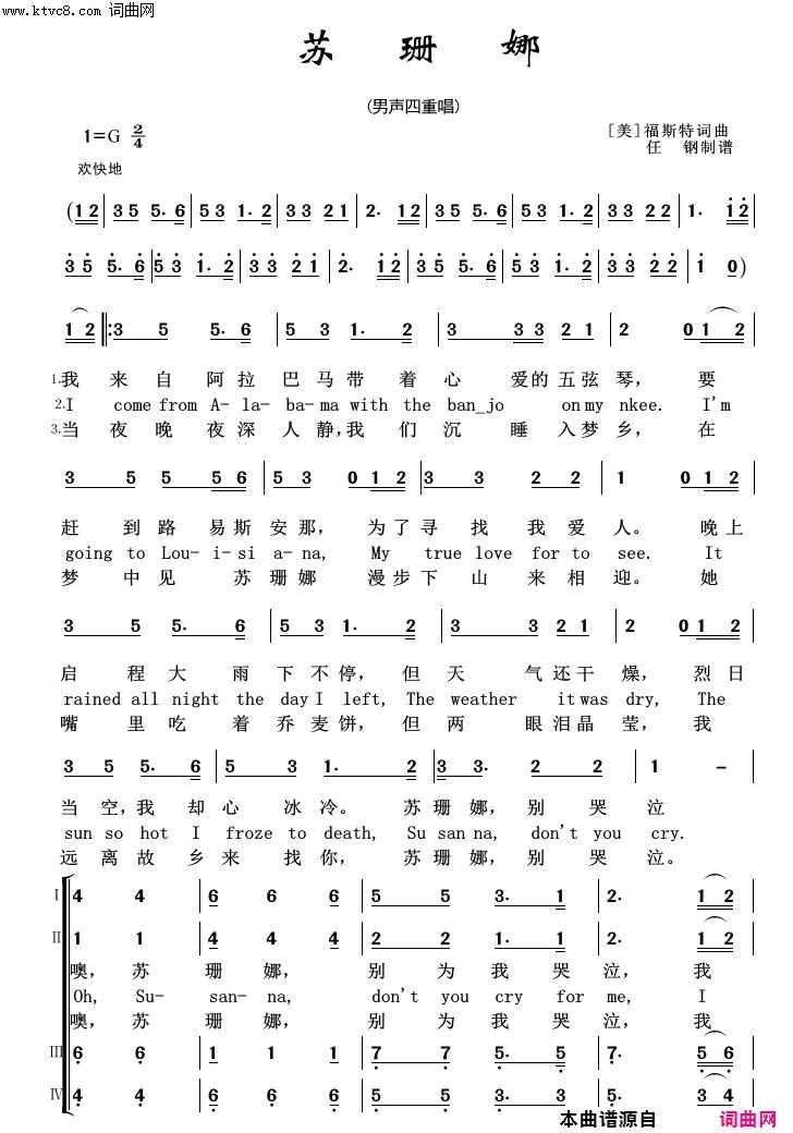 苏珊娜外国歌曲100首简谱1