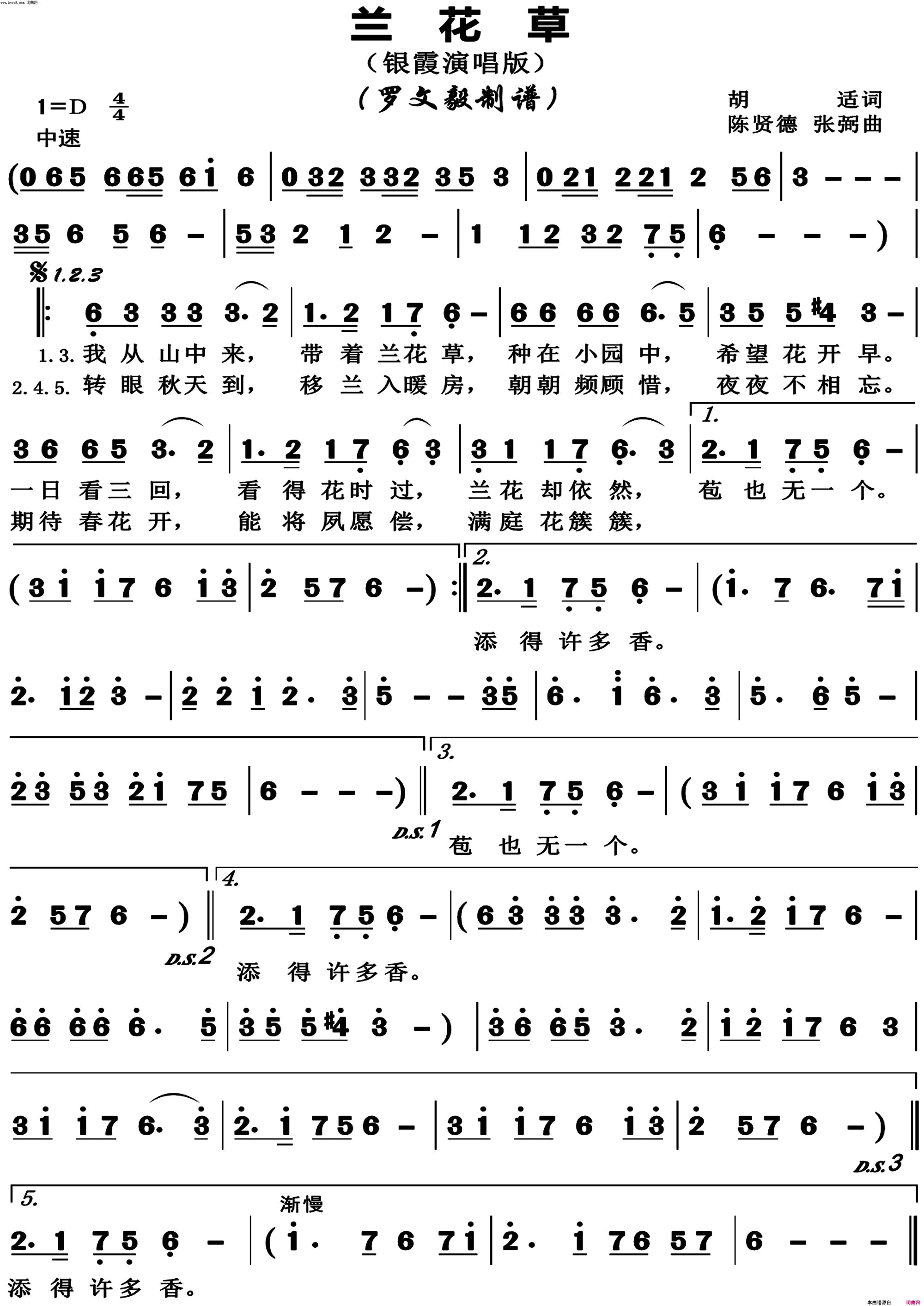 兰花草正版高清简谱-银霞演唱-胡适/陈贤德、张粥词曲1