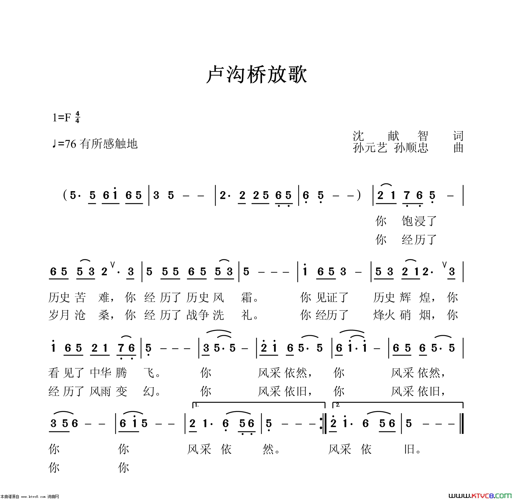 卢沟桥放歌简谱1