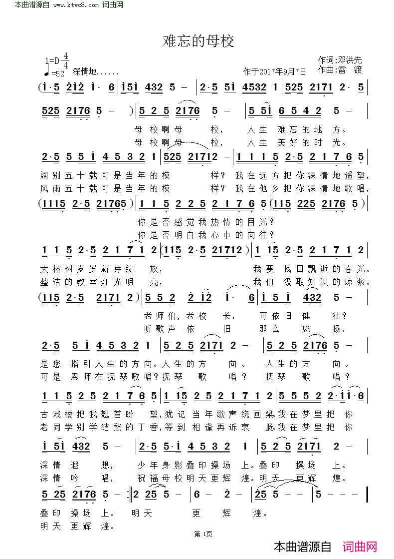 难忘的母校简谱-李敏演唱-邓洪先/雷渡词曲1