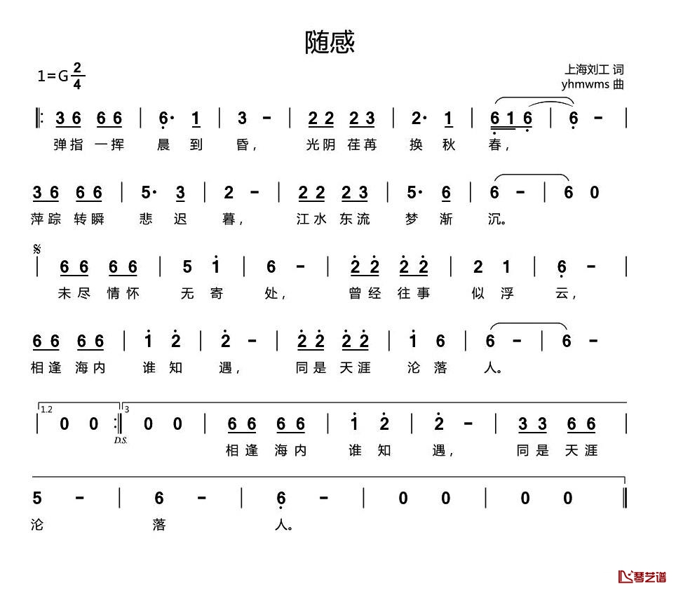 随感简谱-上海刘工词/yhmwms曲1