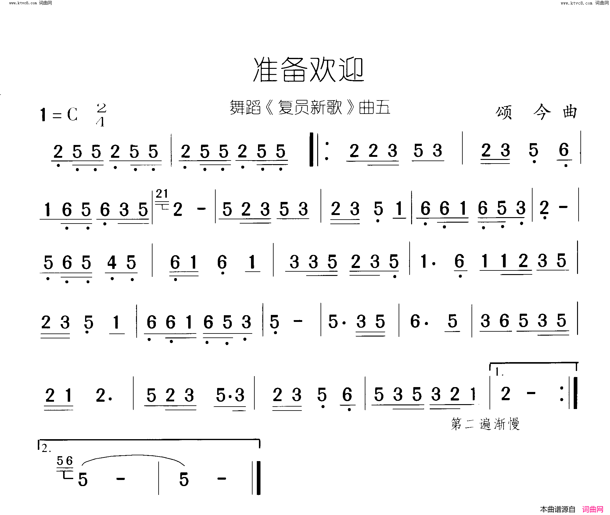 准备欢迎复员新歌 舞蹈-曲04-05简谱1