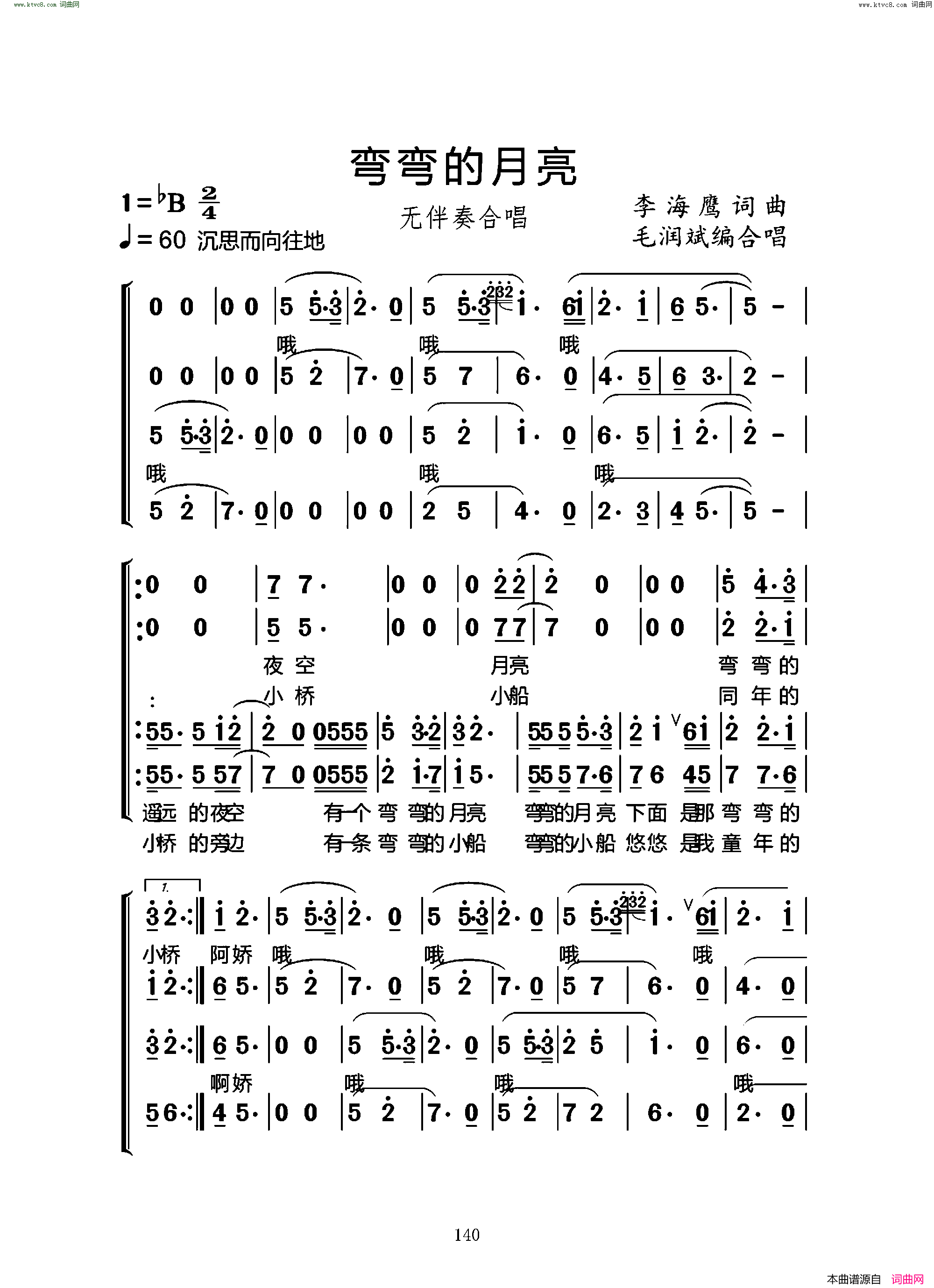 弯弯的月亮无伴奏合唱简谱1