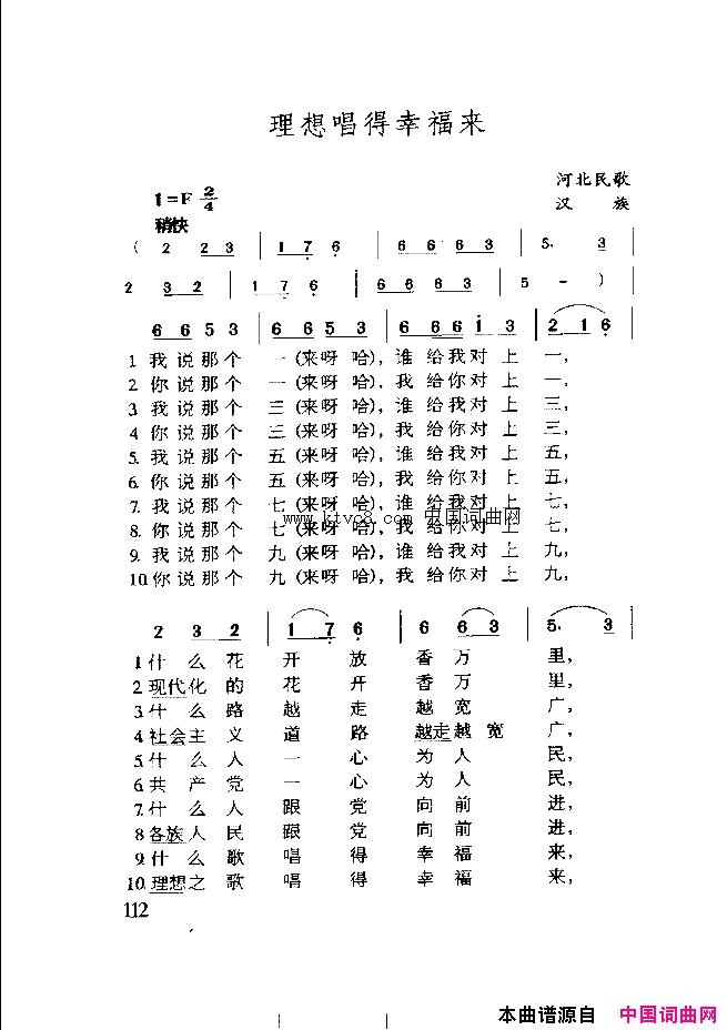 理想唱得幸福来简谱1