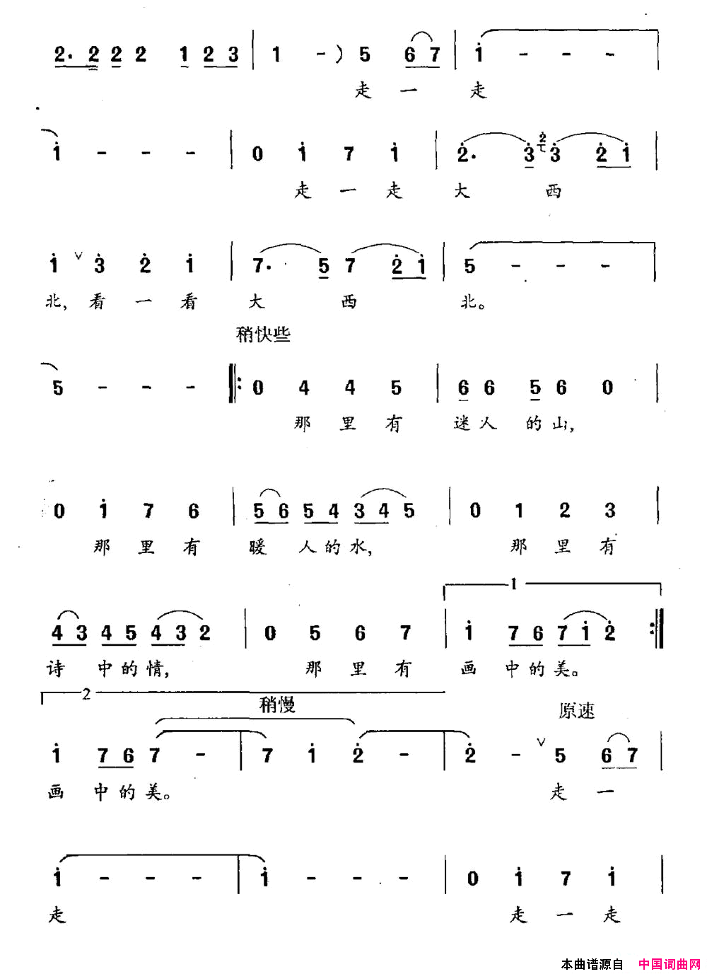 走一走大西北简谱1