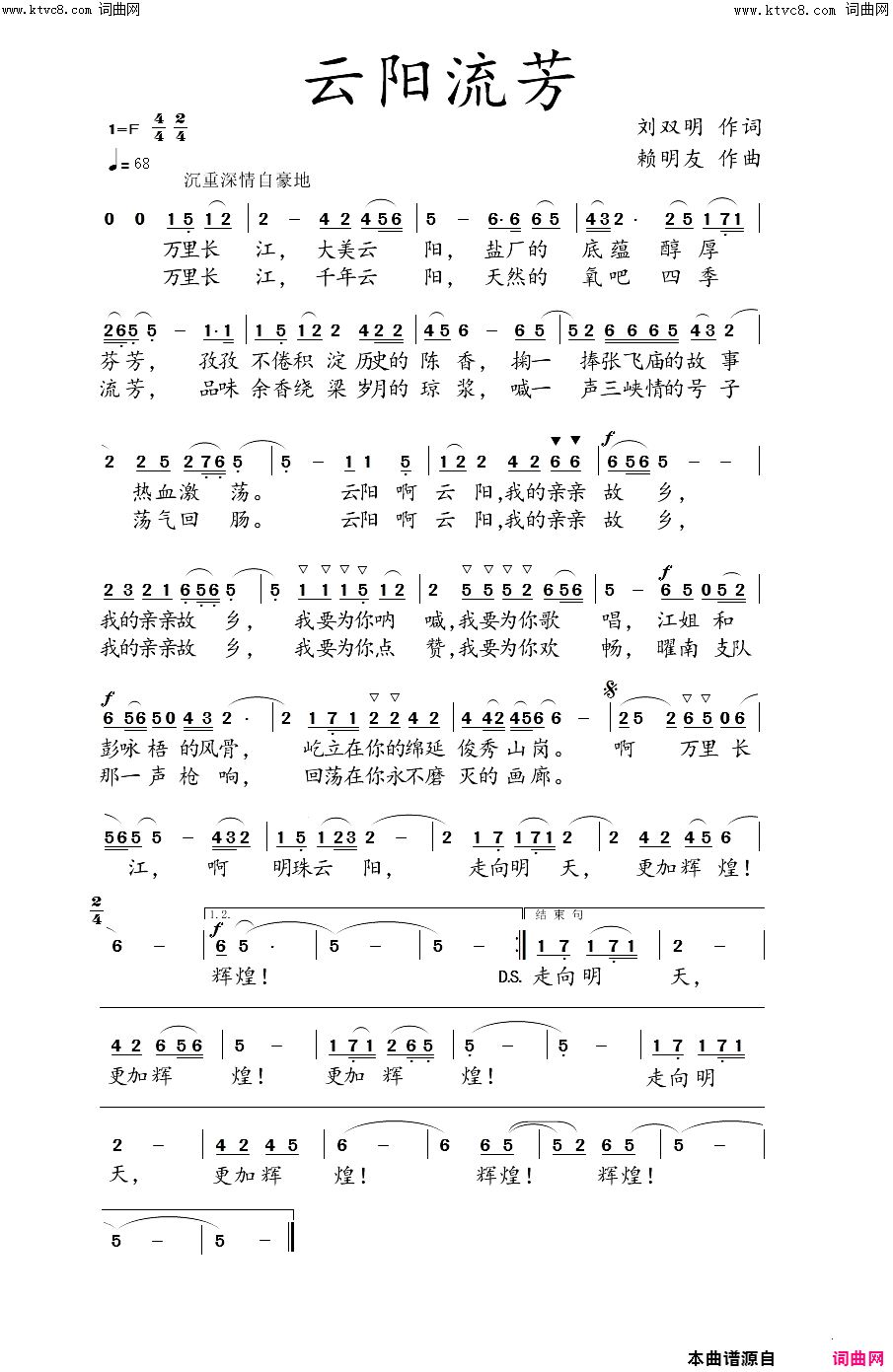 云阳流芳简谱-暂无演唱-刘双明/赖明友词曲1