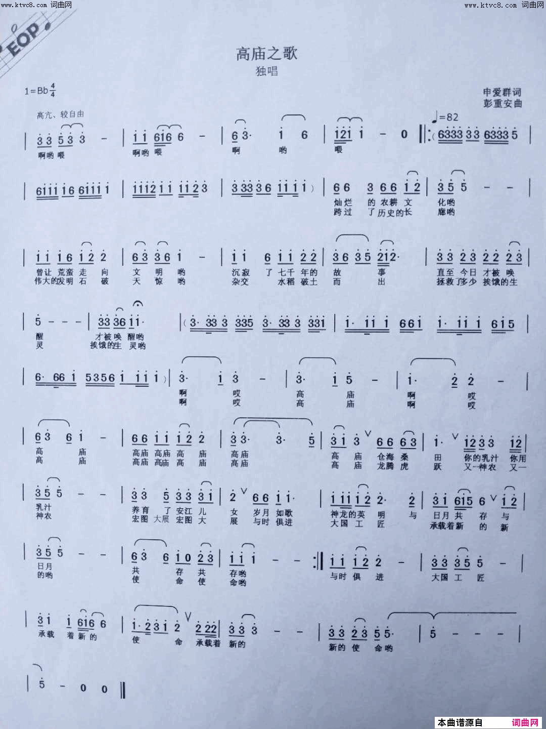 高庙之歌简谱1