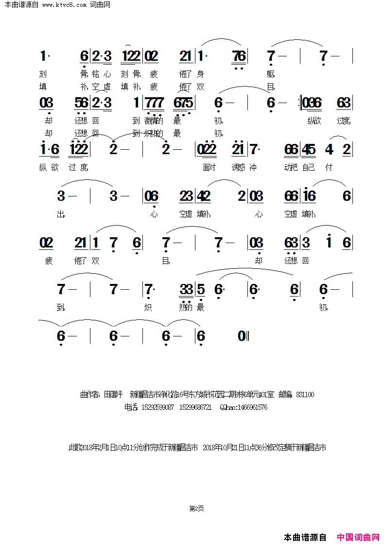 纵欲过度简谱1