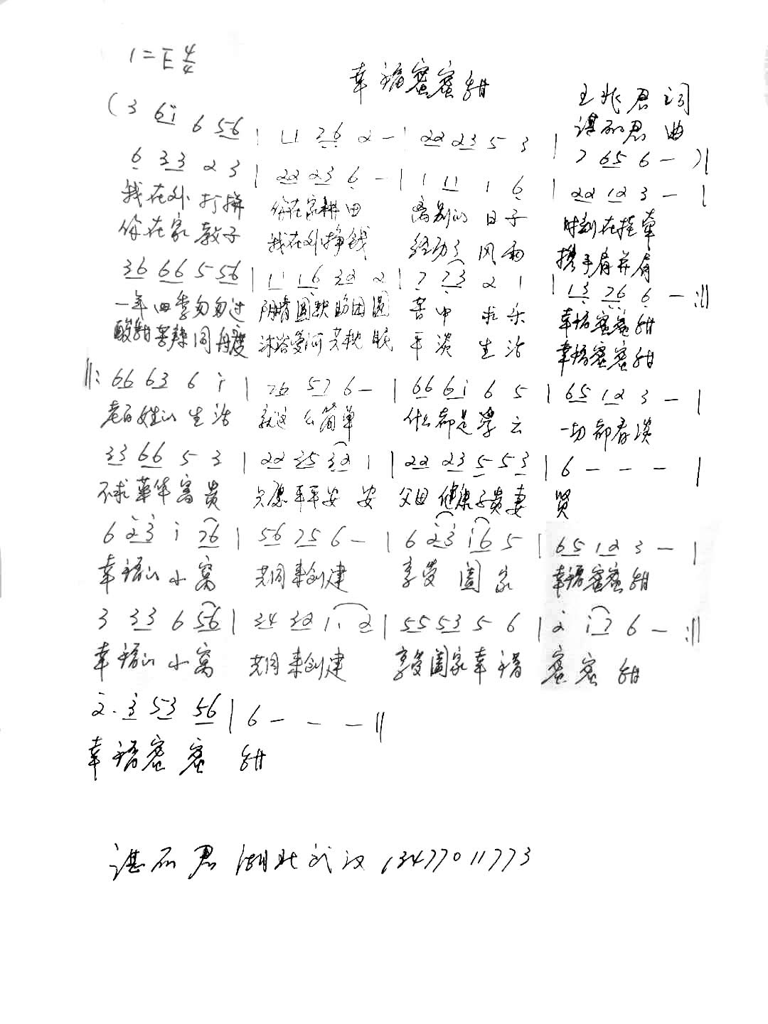 幸福蜜蜜甜简谱1