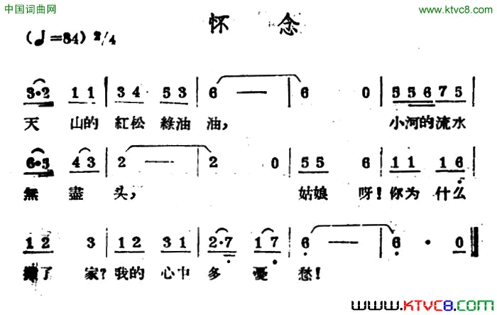 怀念哈萨克民歌简谱1