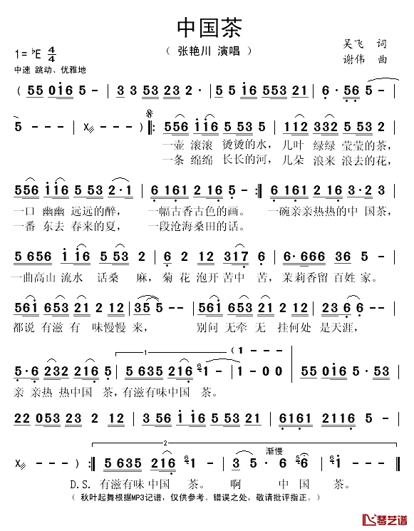 中国茶简谱(歌词)-张艳川演唱-秋叶起舞记谱1