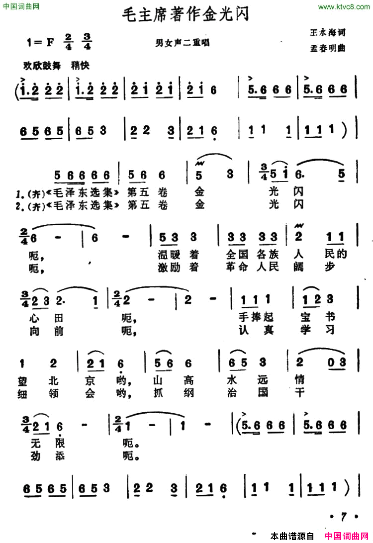 毛主席著作金光闪男女声二重唱简谱1