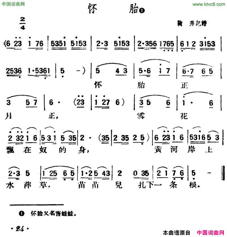 怀胎陕北榆林小曲简谱1