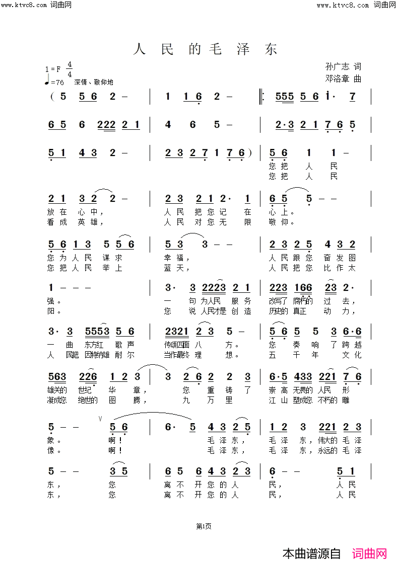 《人民的毛泽东》简谱 孙广志作词 邓洛章作曲  第1页