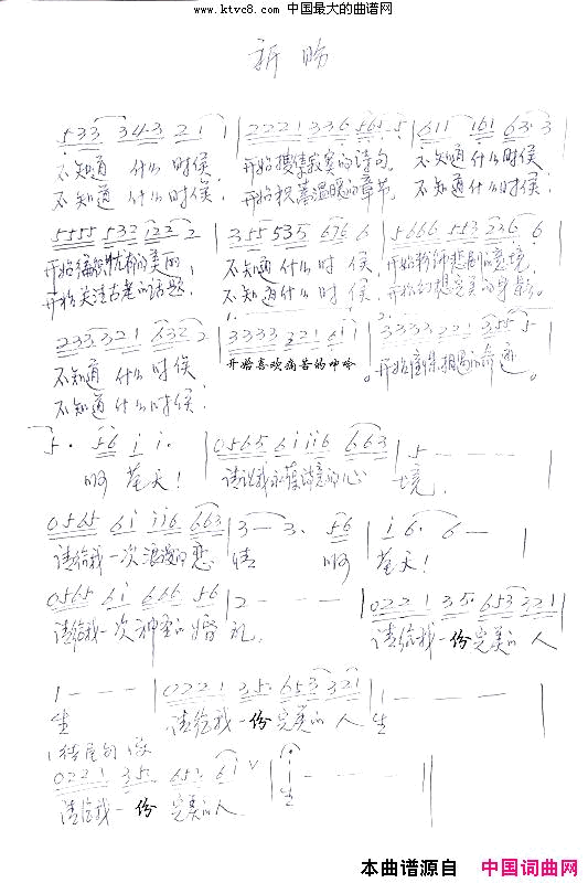 祈盼简谱1