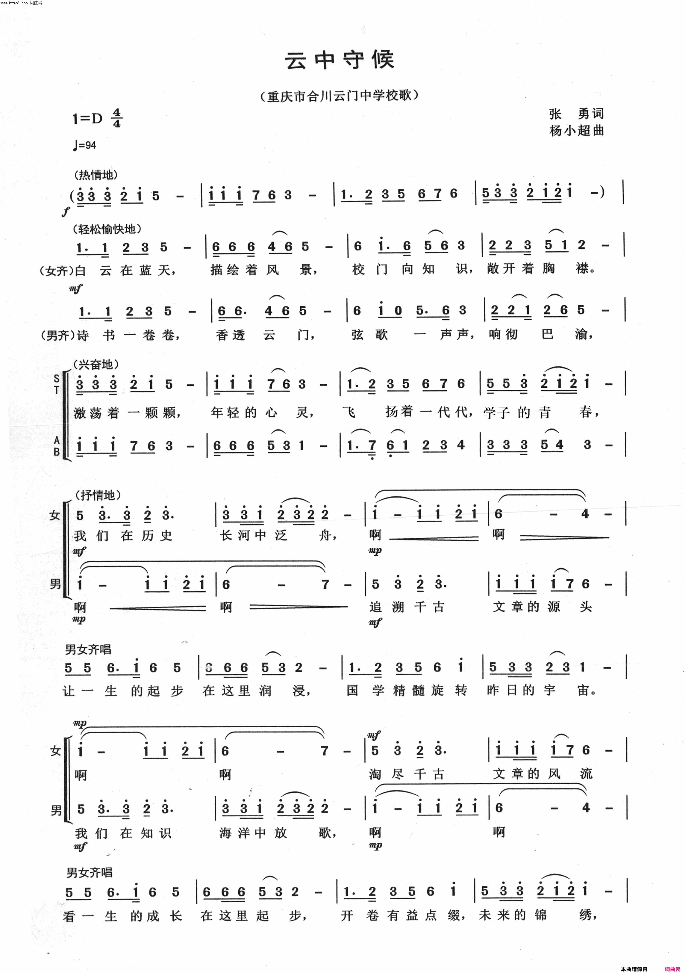 云中守候重庆市合川云门中学校歌简谱-合川区合唱团演唱-张勇/杨小超词曲1