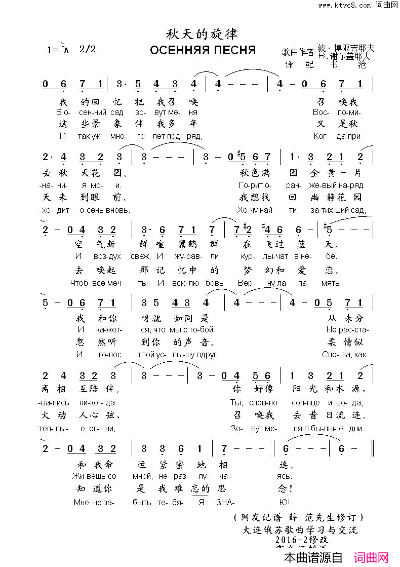 秋天的旋律ОСЕННЯЯПЕСНЯ[2016-2修改]中俄简谱秋天的旋律ОСЕННЯЯ ПЕСНЯ[2016-2修改]中俄简谱简谱1