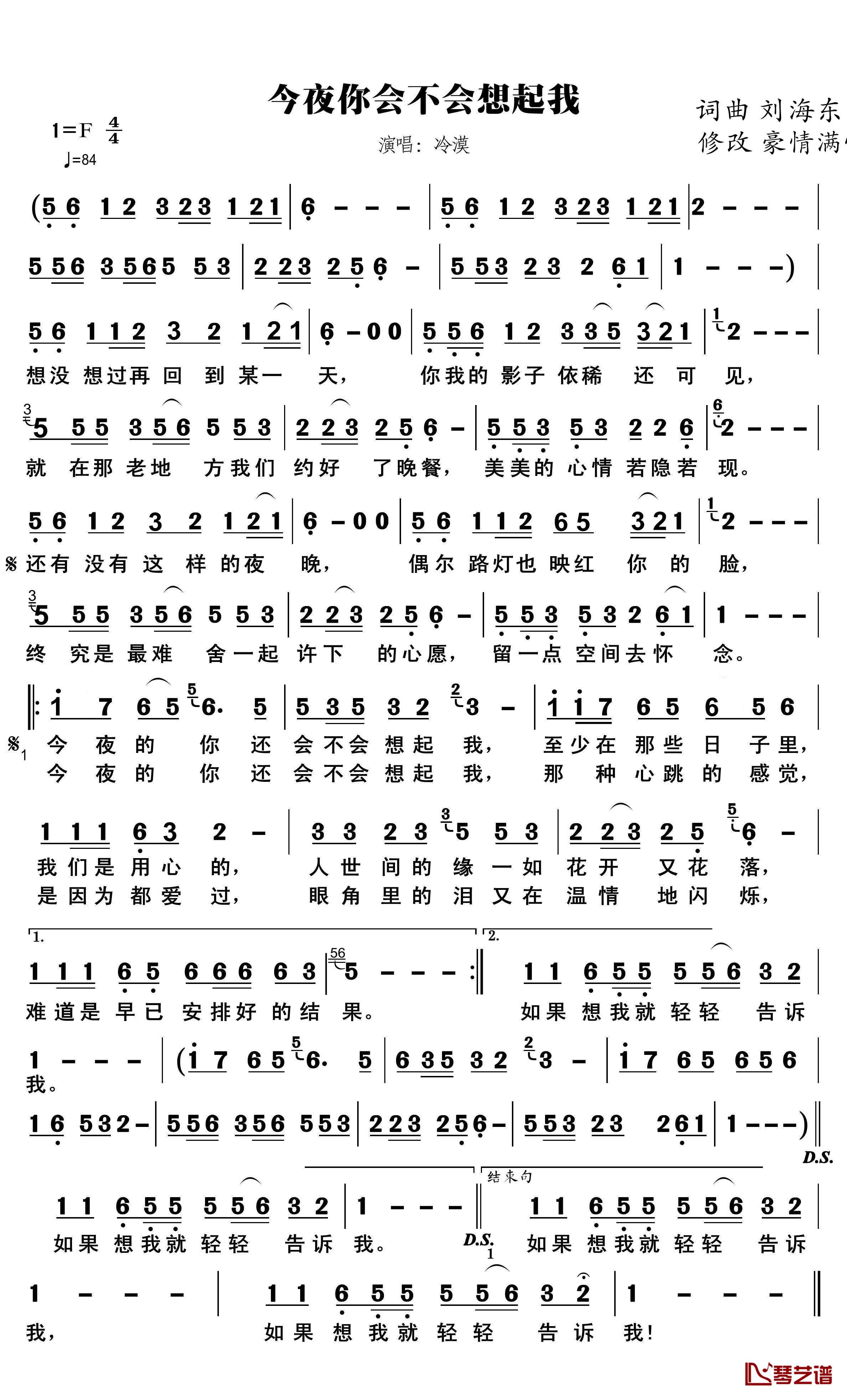 今夜的你会不会想起我简谱-冷漠演唱-豪情满怀曲谱1