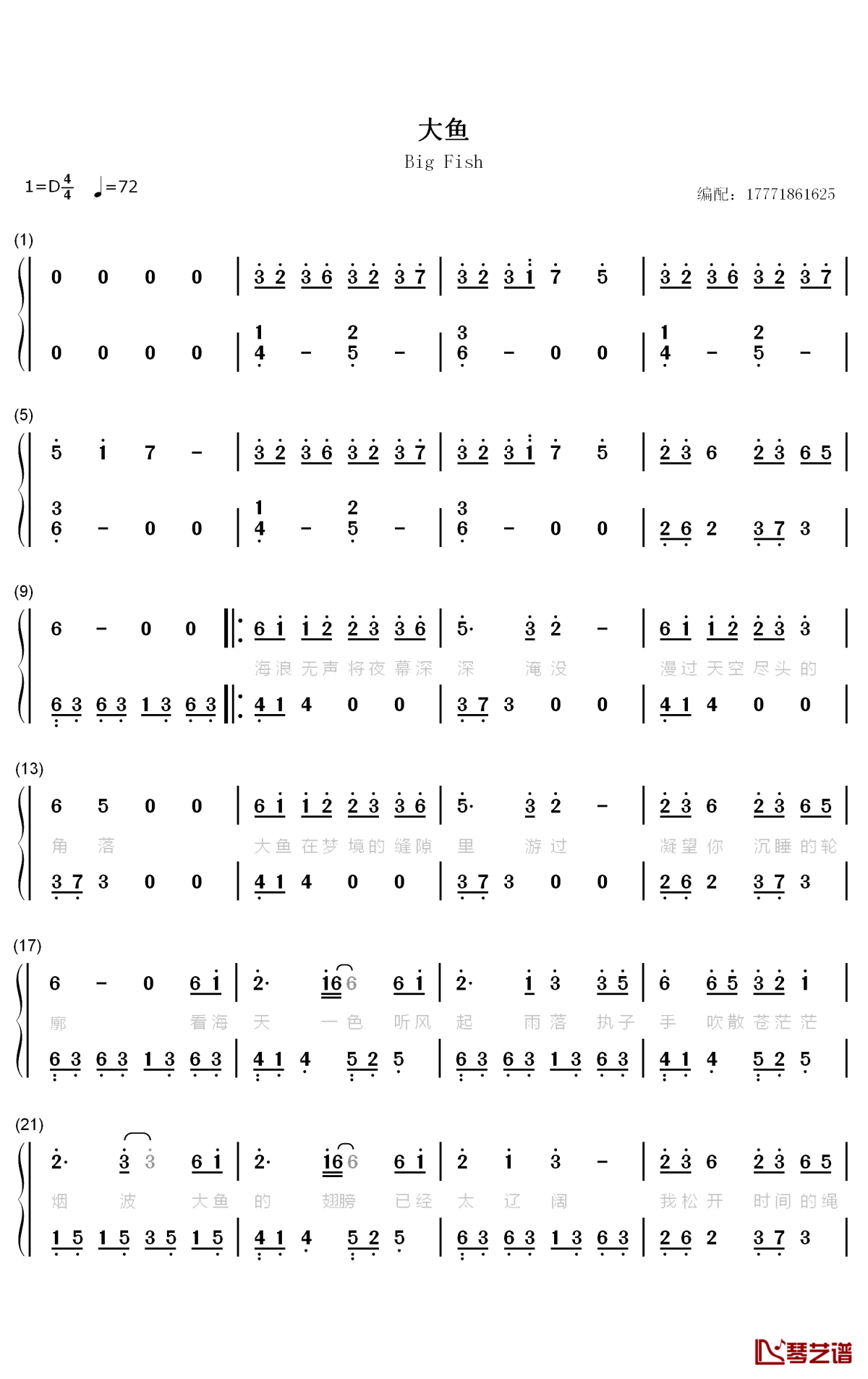 大鱼钢琴简谱- 数字双手-周深1