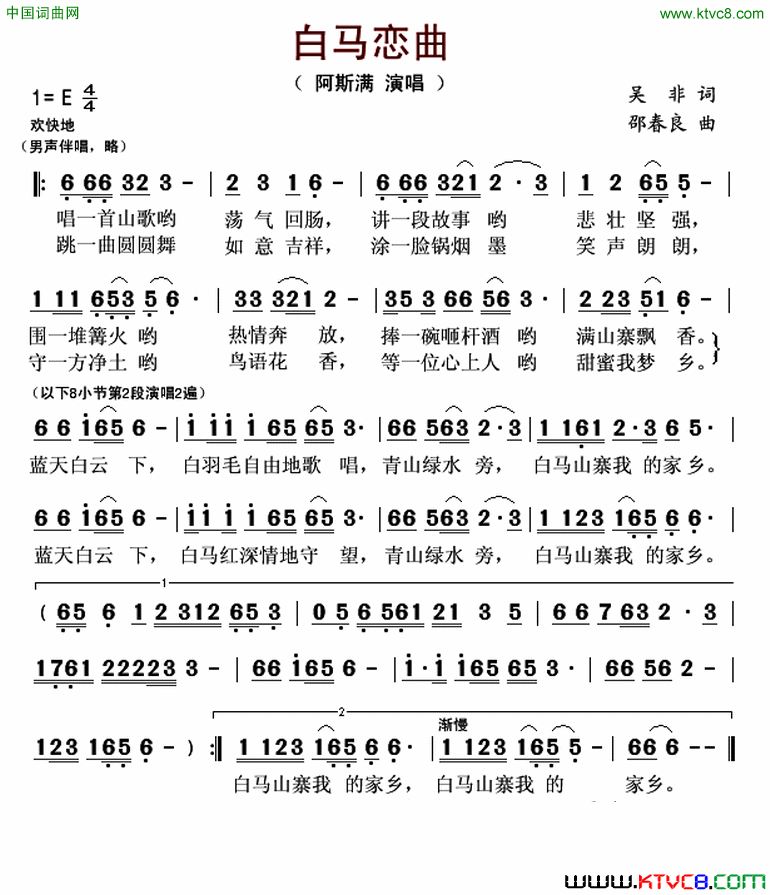 白马恋曲简谱1